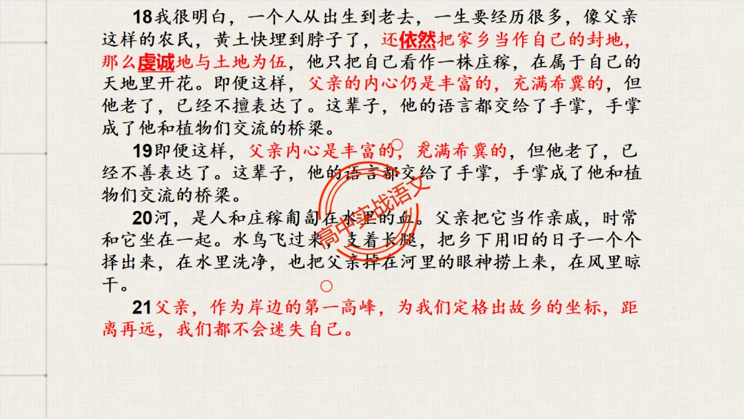 【深度整合】散文【八大考点】真题实例讲透(结构思路+内容要点+形象语言+手法文体+标题意蕴等) 第80张