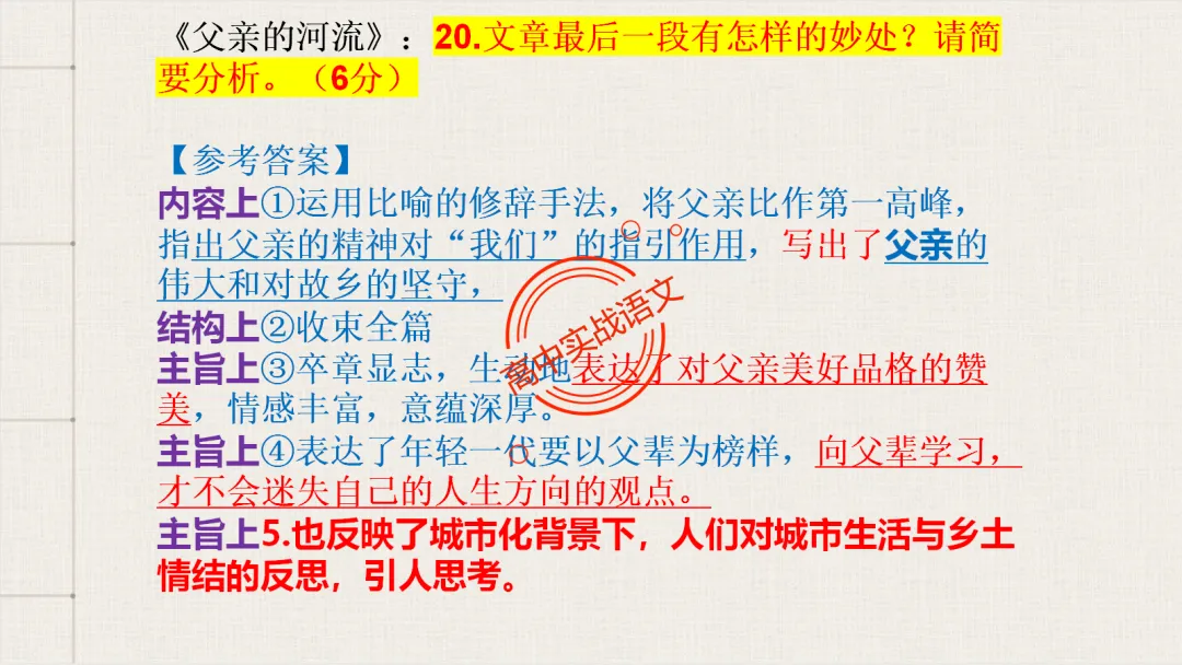 【深度整合】散文【八大考点】真题实例讲透(结构思路+内容要点+形象语言+手法文体+标题意蕴等) 第82张