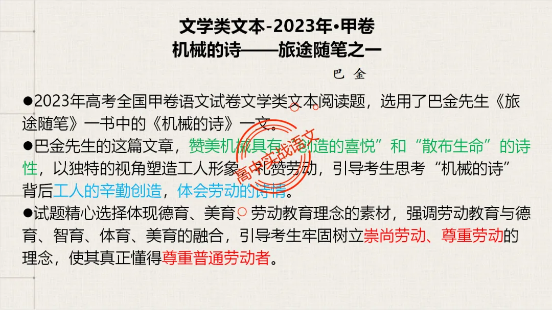 【深度整合】散文【八大考点】真题实例讲透(结构思路+内容要点+形象语言+手法文体+标题意蕴等) 第84张