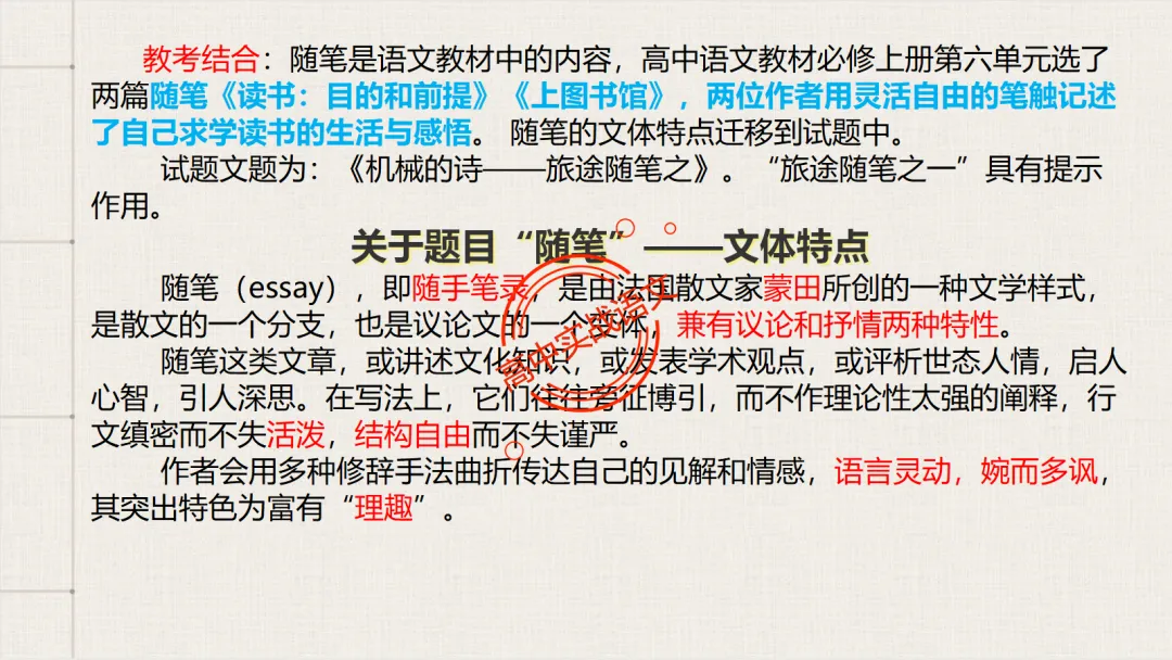 【深度整合】散文【八大考点】真题实例讲透(结构思路+内容要点+形象语言+手法文体+标题意蕴等) 第85张