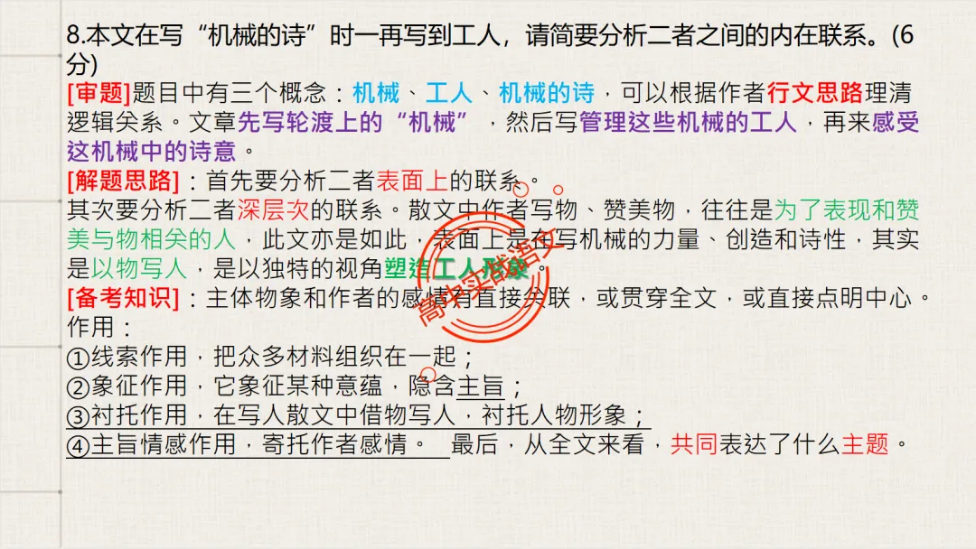 【深度整合】散文【八大考点】真题实例讲透(结构思路+内容要点+形象语言+手法文体+标题意蕴等) 第88张