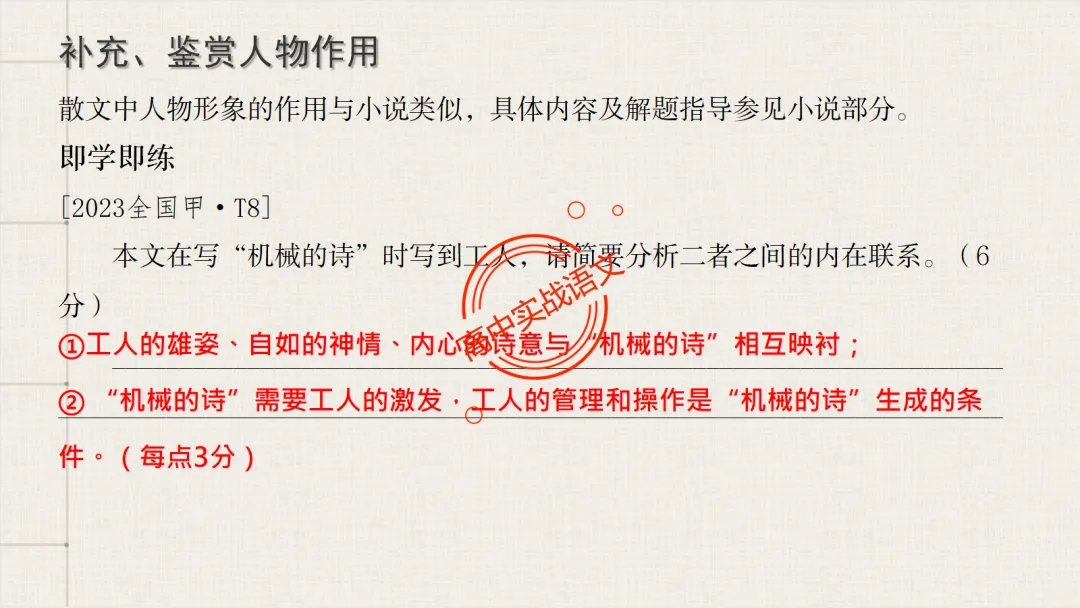 【深度整合】散文【八大考点】真题实例讲透(结构思路+内容要点+形象语言+手法文体+标题意蕴等) 第90张