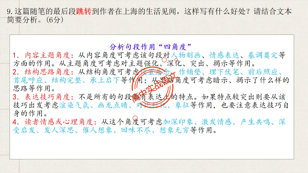 【深度整合】散文【八大考点】真题实例讲透(结构思路+内容要点+形象语言+手法文体+标题意蕴等) 第91张