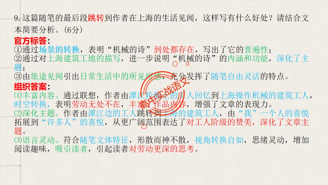【深度整合】散文【八大考点】真题实例讲透(结构思路+内容要点+形象语言+手法文体+标题意蕴等) 第92张