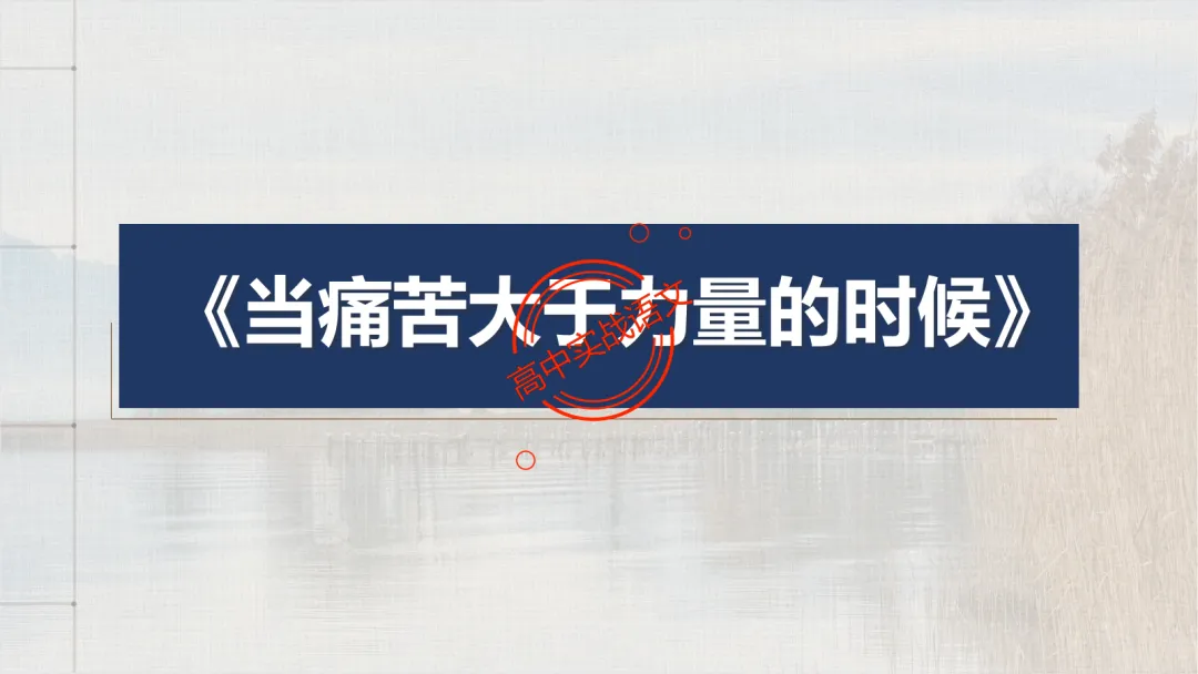 【深度整合】散文【八大考点】真题实例讲透(结构思路+内容要点+形象语言+手法文体+标题意蕴等) 第104张