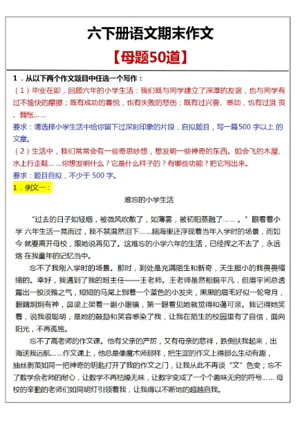 六年级(下)语文 小升初作文真题汇总50题,PDF电子版,可打印,免费下载 第2张