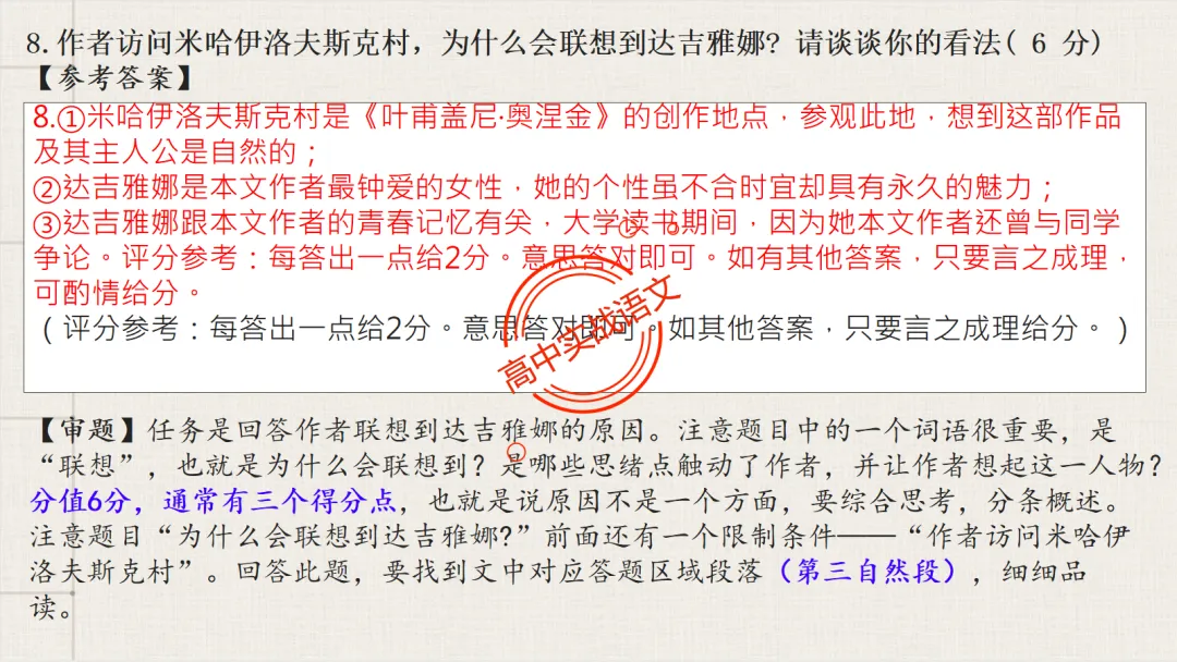 【深度整合】散文【八大考点】真题实例讲透(结构思路+内容要点+形象语言+手法文体+标题意蕴等) 第108张