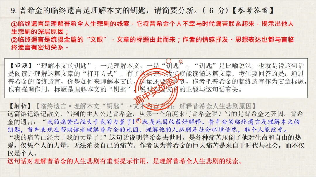 【深度整合】散文【八大考点】真题实例讲透(结构思路+内容要点+形象语言+手法文体+标题意蕴等) 第109张