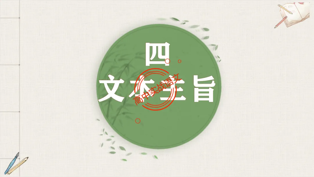 【深度整合】散文【八大考点】真题实例讲透(结构思路+内容要点+形象语言+手法文体+标题意蕴等) 第110张