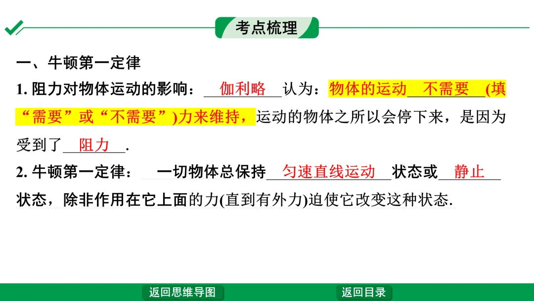 中考物理第一轮复习—“运动和力” 第1张