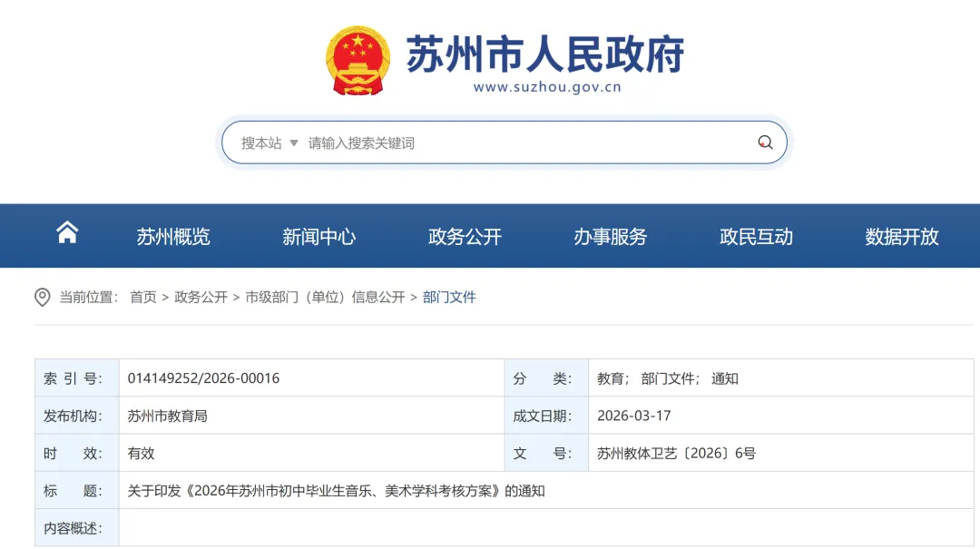 初三家长注意!2026年中考艺术考核方案来啦! 第1张