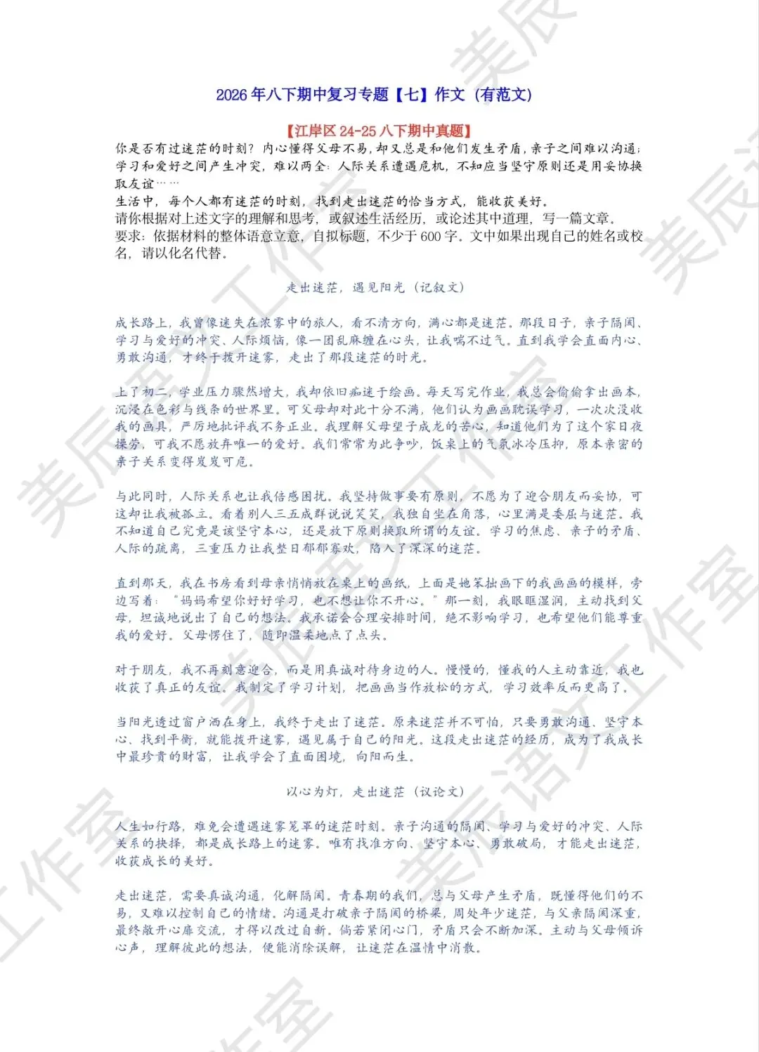 2026年八下期中复习专题【七】作文真题 第2张