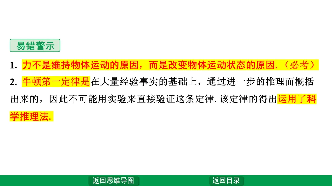 中考物理第一轮复习—“运动和力” 第2张