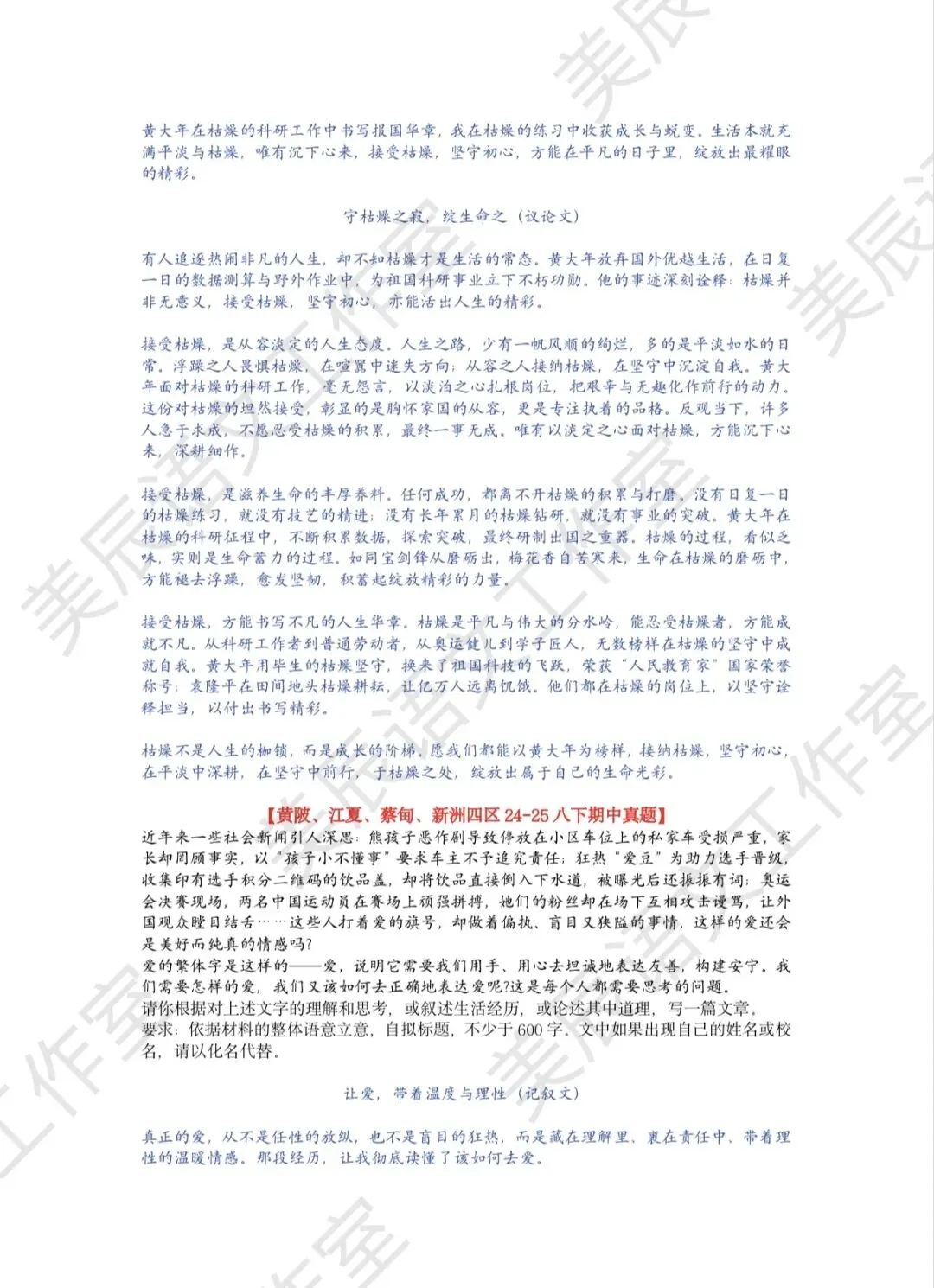 2026年八下期中复习专题【七】作文真题 第3张