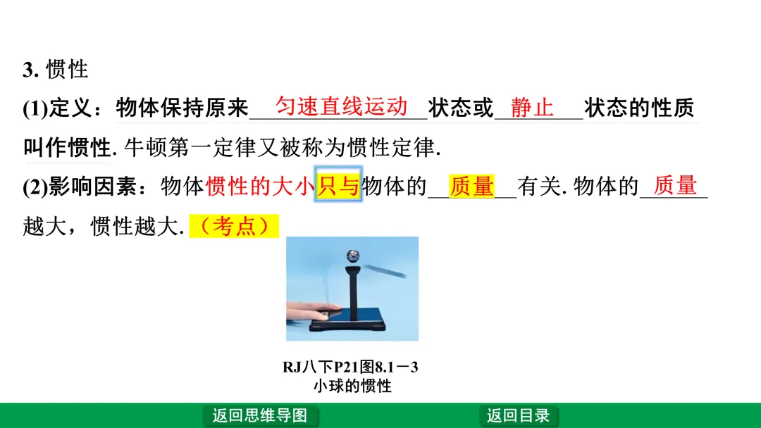 中考物理第一轮复习—“运动和力” 第3张