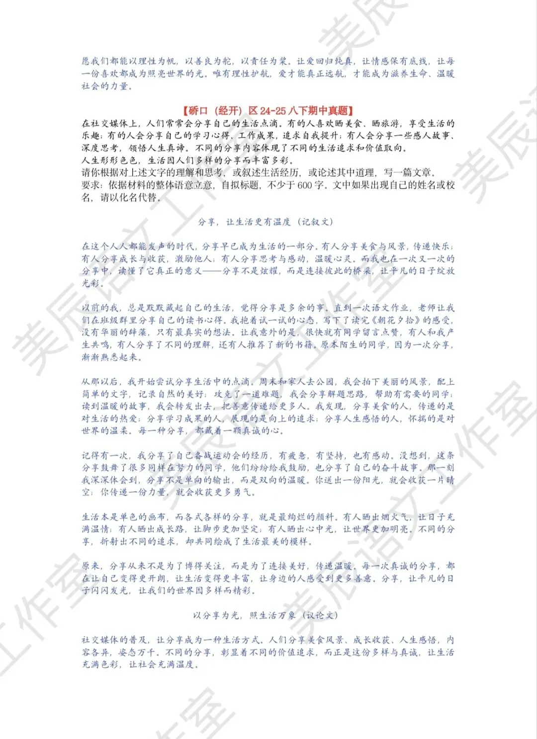 2026年八下期中复习专题【七】作文真题 第4张