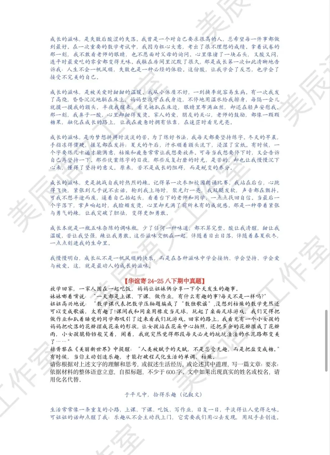 2026年八下期中复习专题【七】作文真题 第5张