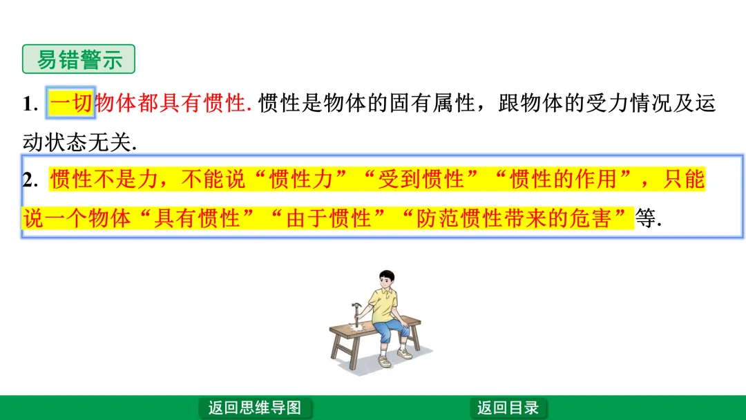 中考物理第一轮复习—“运动和力” 第4张