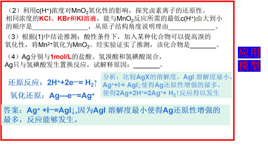 2026高三化学复习高考真题讲解北京高考探究实验题拓展讲解(2021年北京等级性考试第19题) 第5张