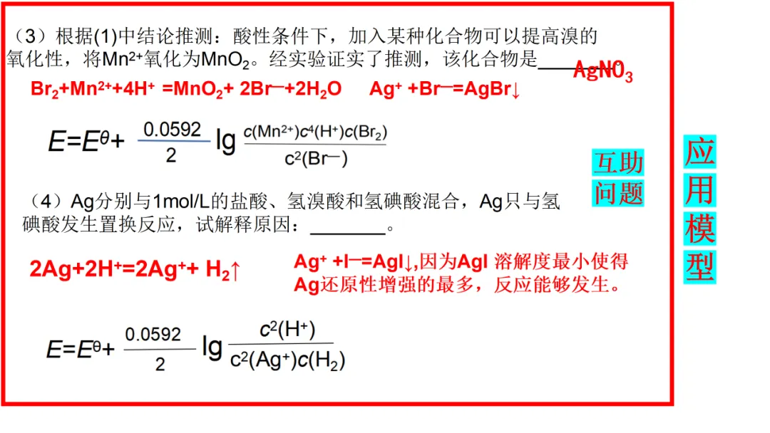 2026高三化学复习高考真题讲解北京高考探究实验题拓展讲解(2021年北京等级性考试第19题) 第10张