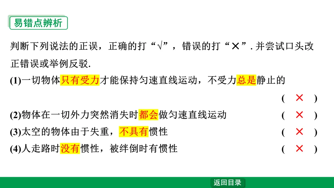 中考物理第一轮复习—“运动和力” 第8张