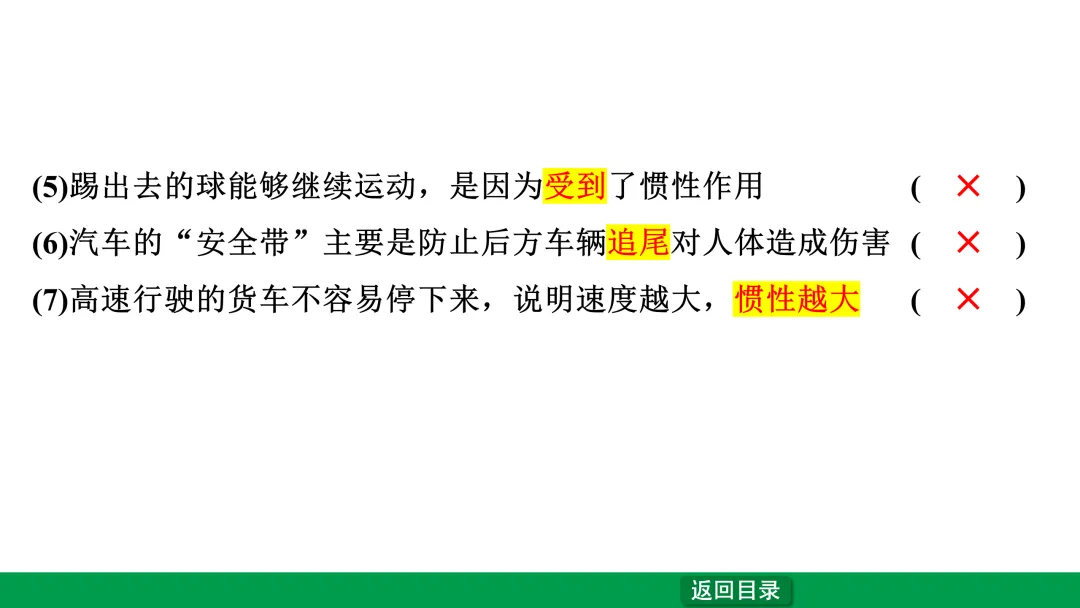 中考物理第一轮复习—“运动和力” 第9张