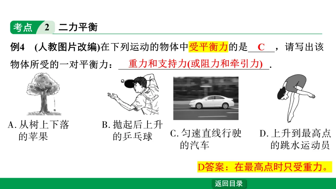 中考物理第一轮复习—“运动和力” 第11张