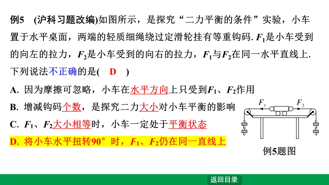中考物理第一轮复习—“运动和力” 第12张