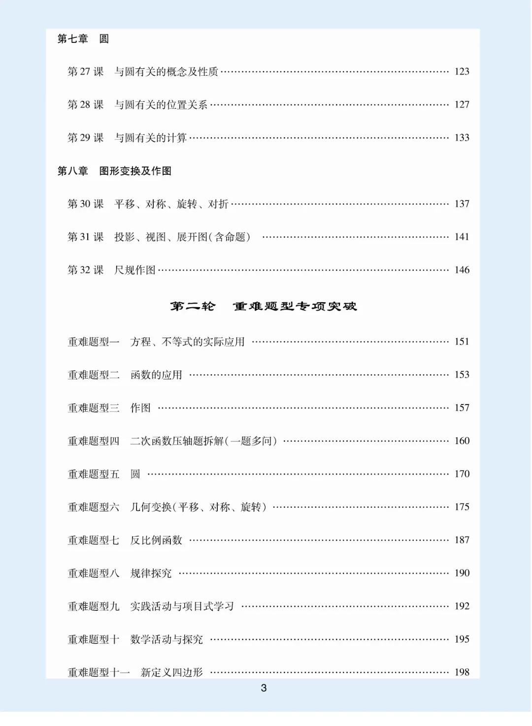 2026版多分中考总复习数学教师用书(共278页pdf版) 第9张