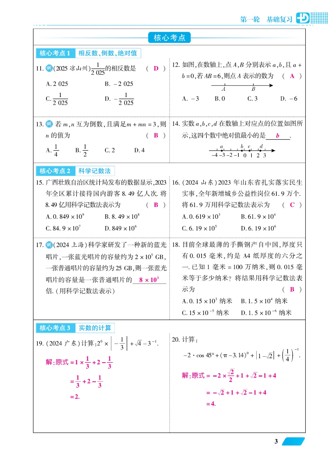 2026版多分中考总复习数学教师用书(共278页pdf版) 第12张