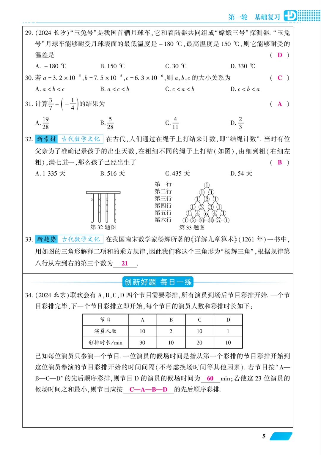 2026版多分中考总复习数学教师用书(共278页pdf版) 第14张