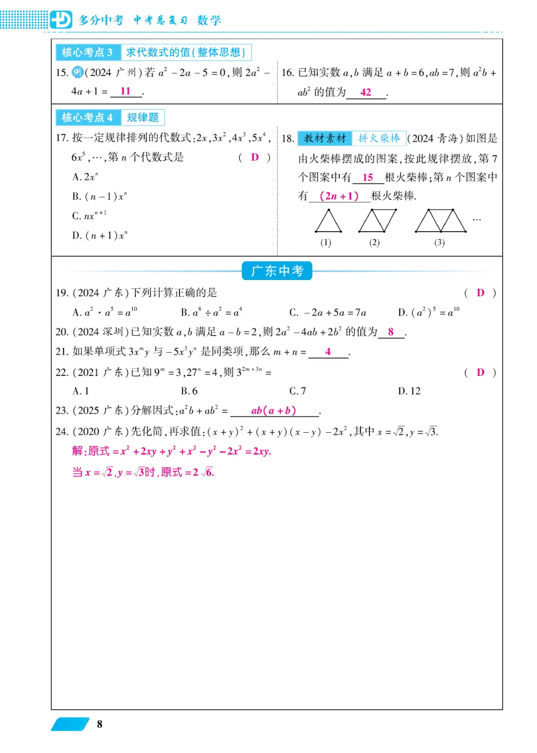 2026版多分中考总复习数学教师用书(共278页pdf版) 第17张
