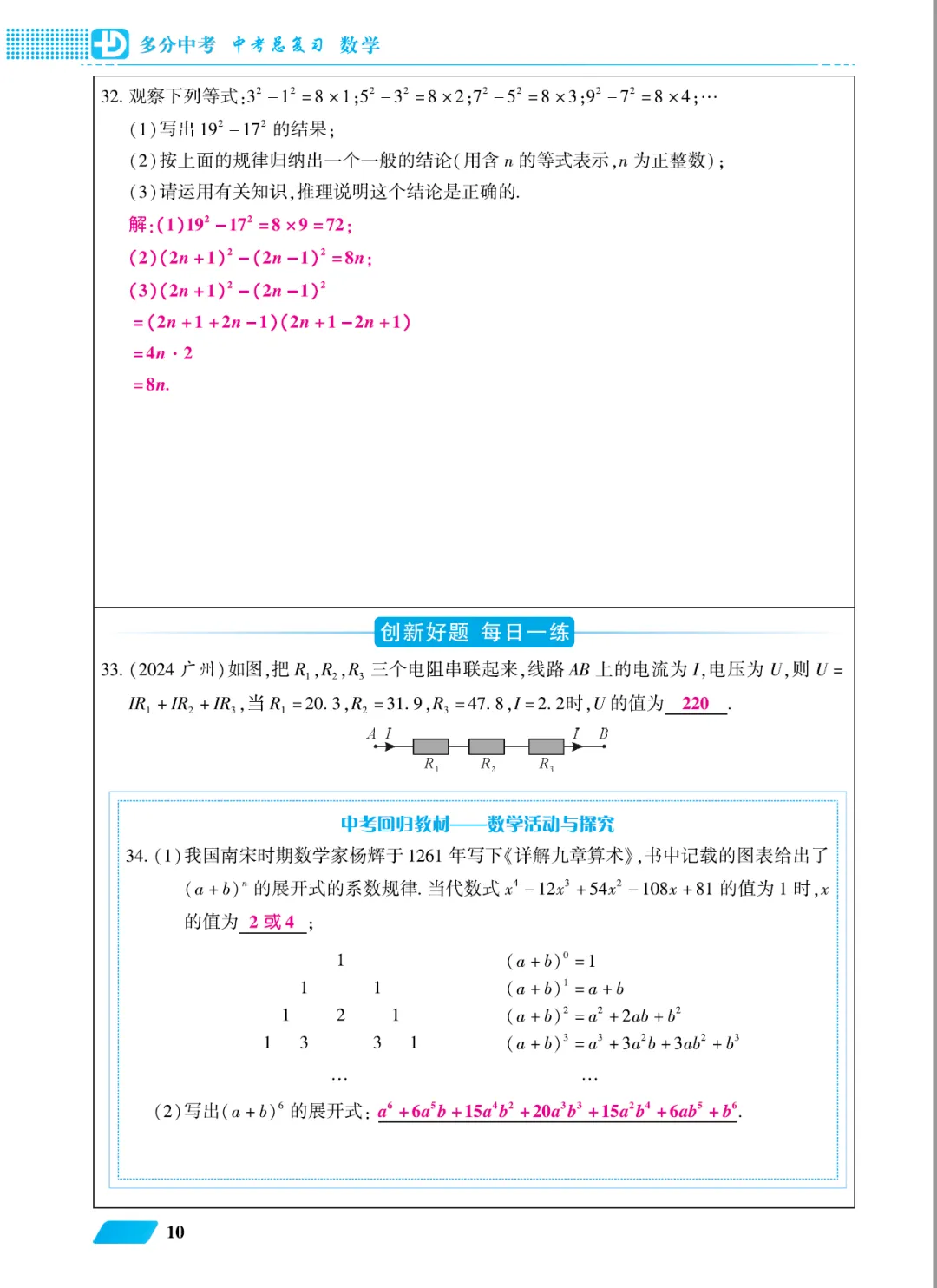 2026版多分中考总复习数学教师用书(共278页pdf版) 第19张
