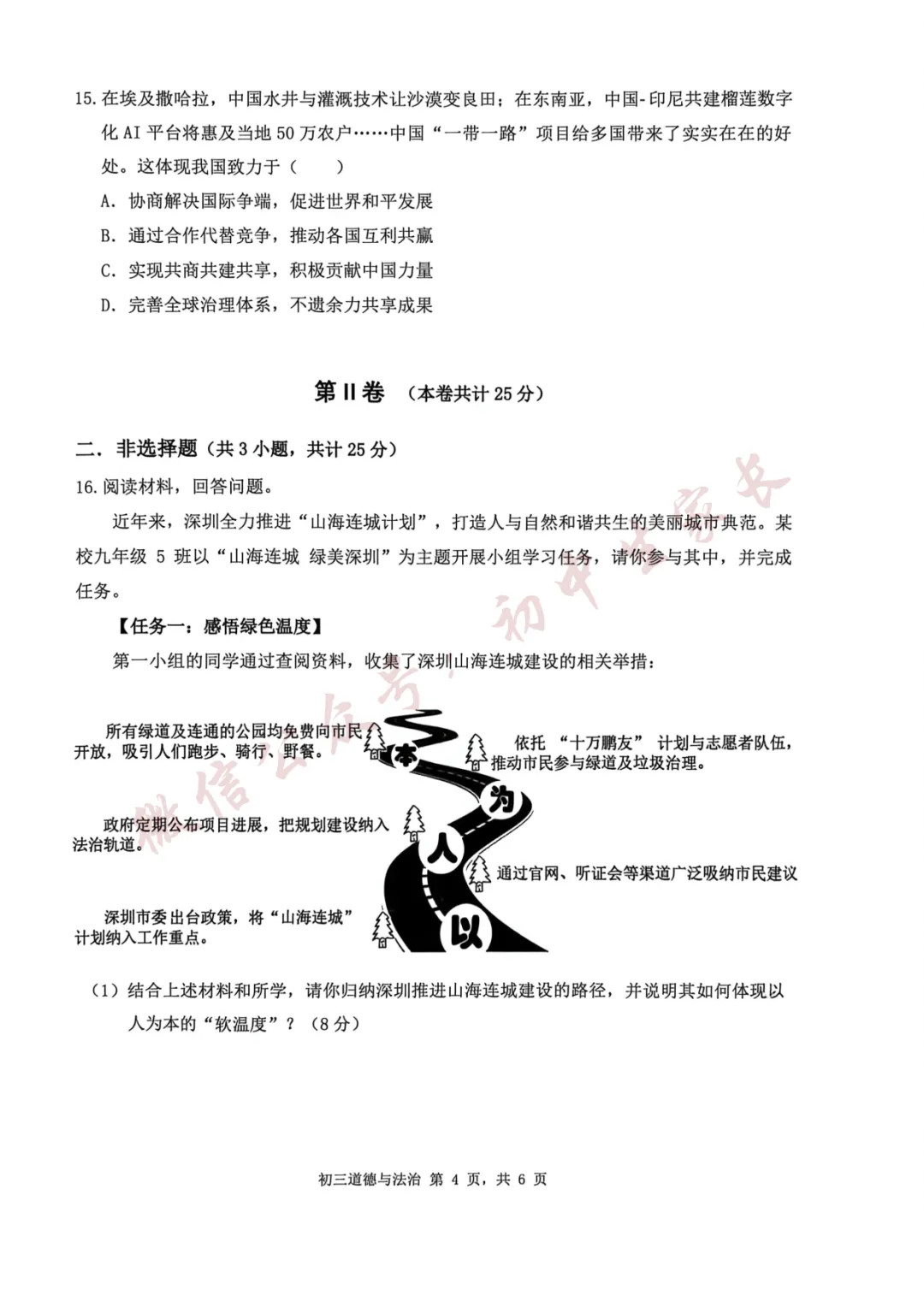 2026年中考道德与法治一模试卷+答案(可打印) 第5张