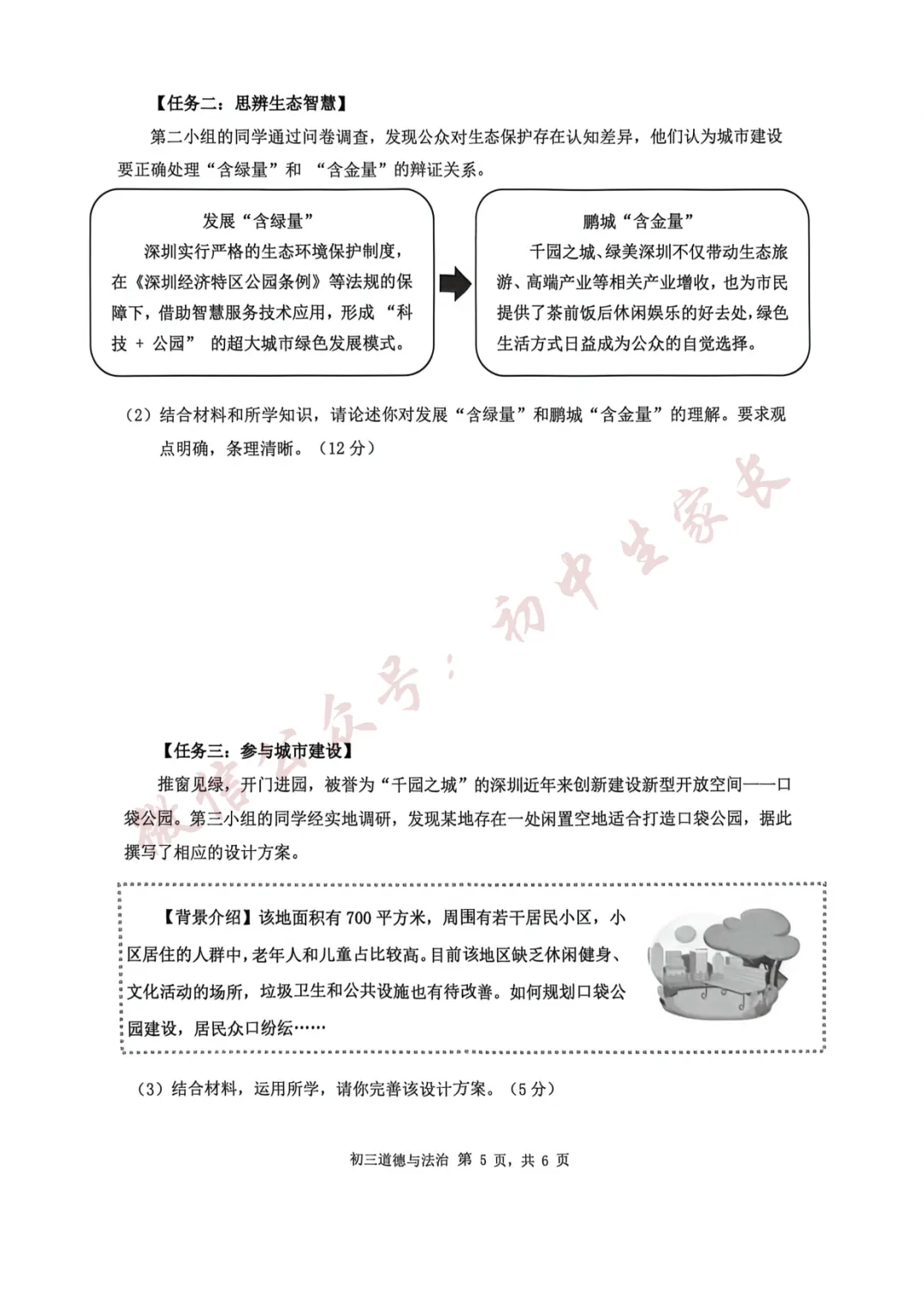2026年中考道德与法治一模试卷+答案(可打印) 第6张