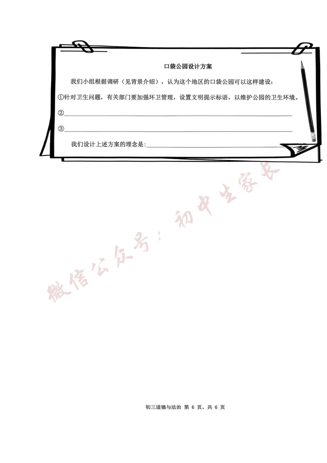 2026年中考道德与法治一模试卷+答案(可打印) 第7张