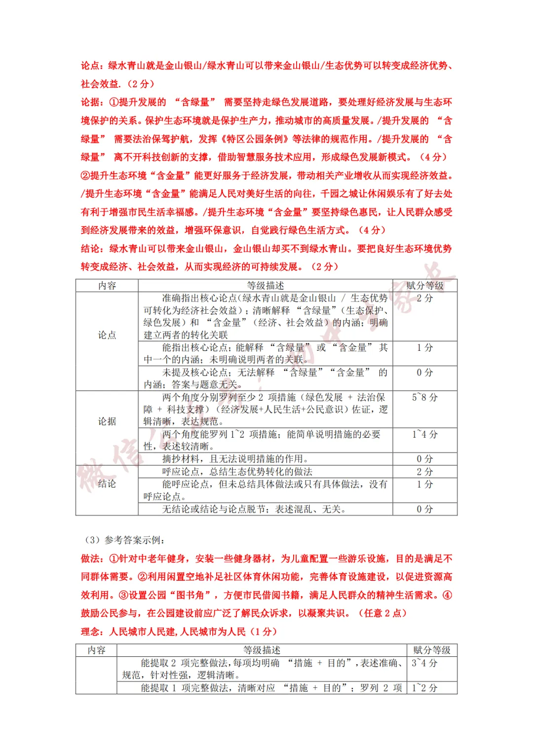 2026年中考道德与法治一模试卷+答案(可打印) 第9张
