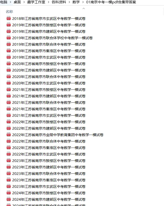 【趣学工作室】最全中考真题卷模考卷,免费送! 第9张
