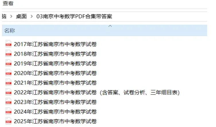 【趣学工作室】最全中考真题卷模考卷,免费送! 第11张