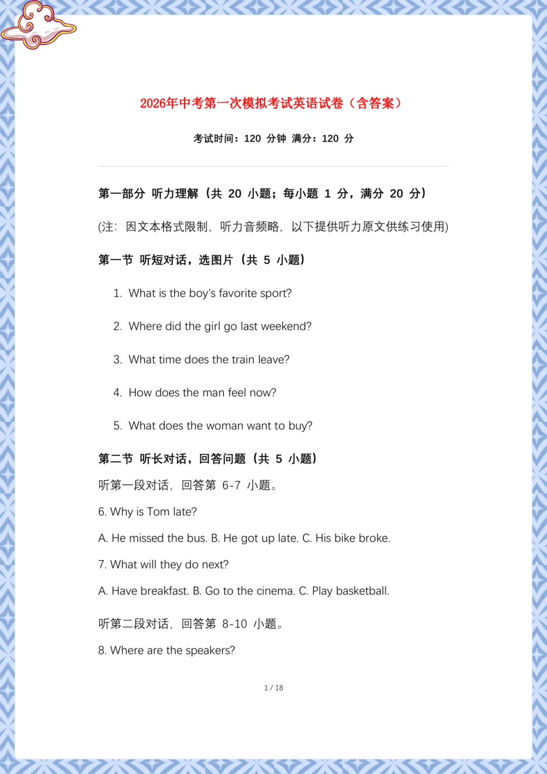 2026年中考第一次模拟考试英语试卷 电子版可下载打印 第2张