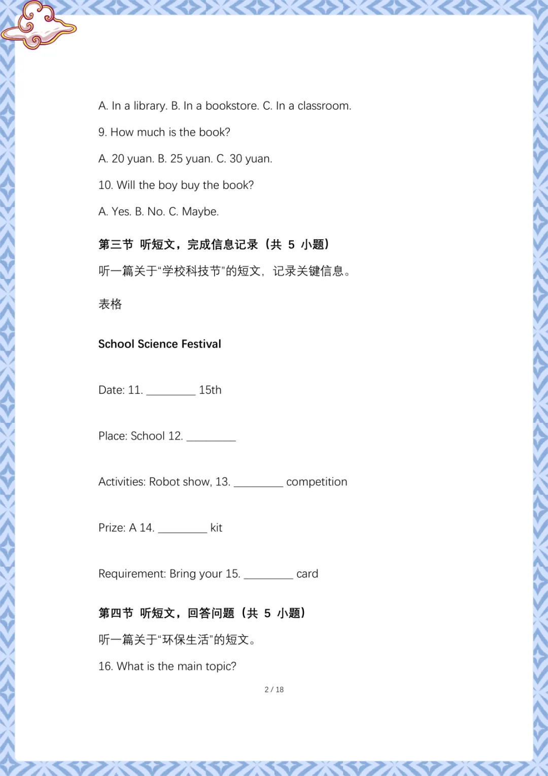 2026年中考第一次模拟考试英语试卷 电子版可下载打印 第3张