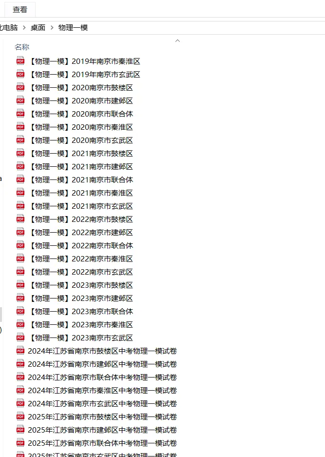 【趣学工作室】最全中考真题卷模考卷,免费送! 第17张