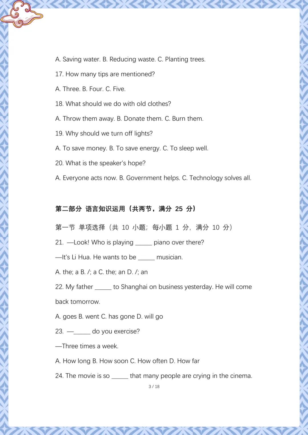 2026年中考第一次模拟考试英语试卷 电子版可下载打印 第4张