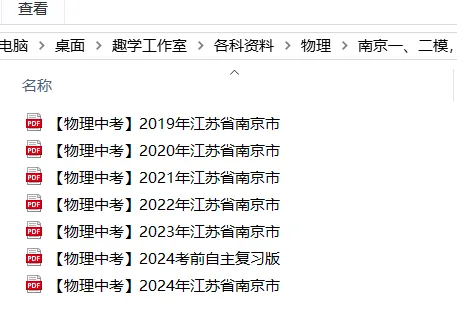 【趣学工作室】最全中考真题卷模考卷,免费送! 第19张