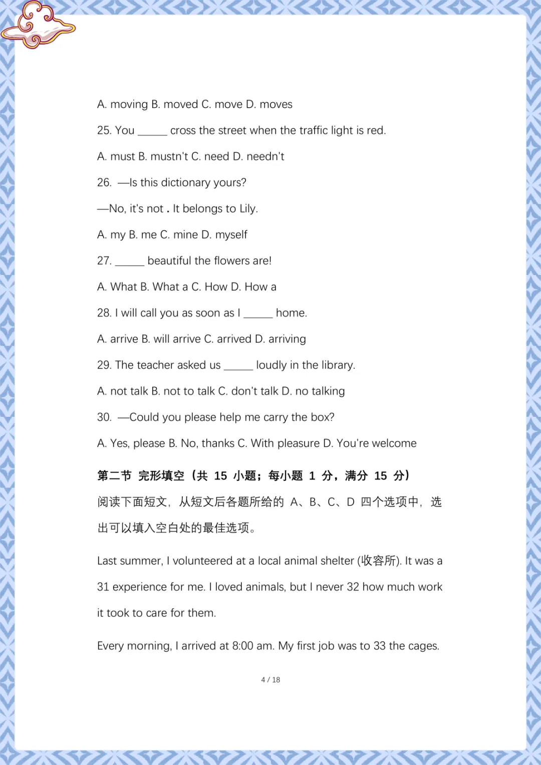 2026年中考第一次模拟考试英语试卷 电子版可下载打印 第5张