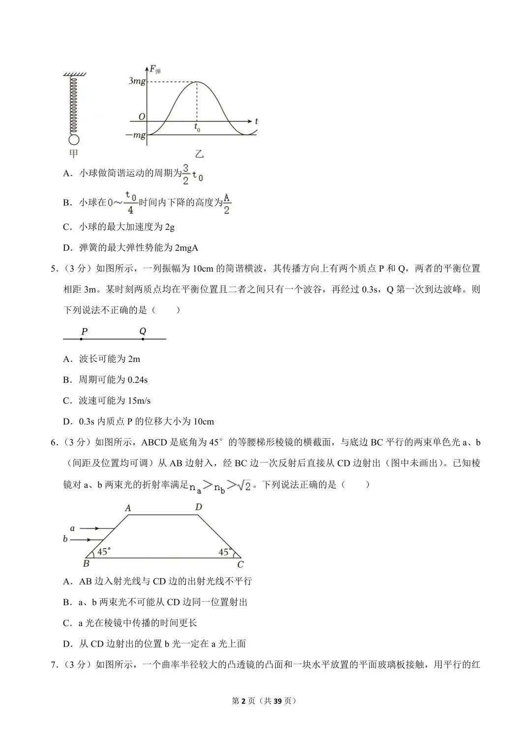 高二试卷|2023-2024学年浙江省宁波市镇海中学高二(下)期中物理 第4张 高二试卷|2023-2024学年浙江省宁波市镇海中学高二(下)期中物理 第4张