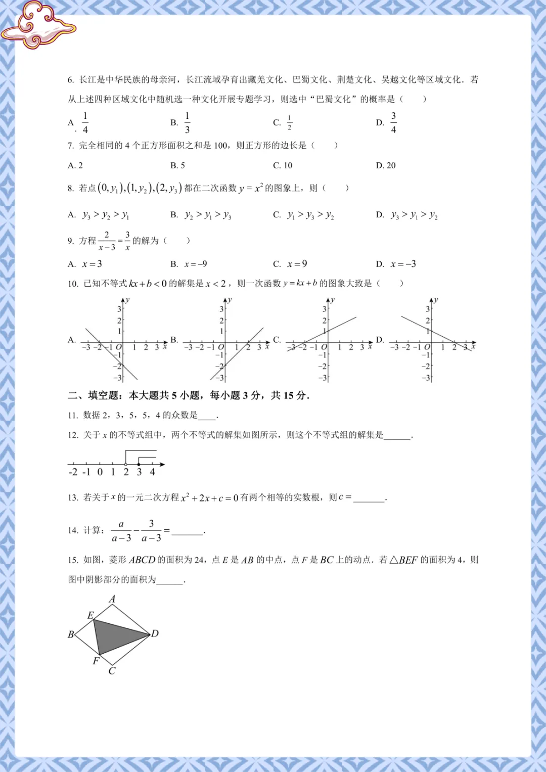 2026年中考数学:模拟测试卷及答案 电子版可下载打印 第3张