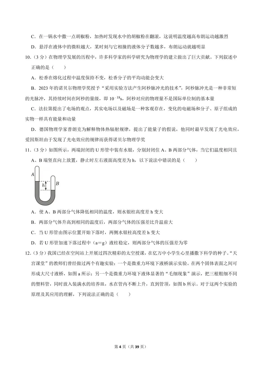 高二试卷|2023-2024学年浙江省宁波市镇海中学高二(下)期中物理 第6张 高二试卷|2023-2024学年浙江省宁波市镇海中学高二(下)期中物理 第6张