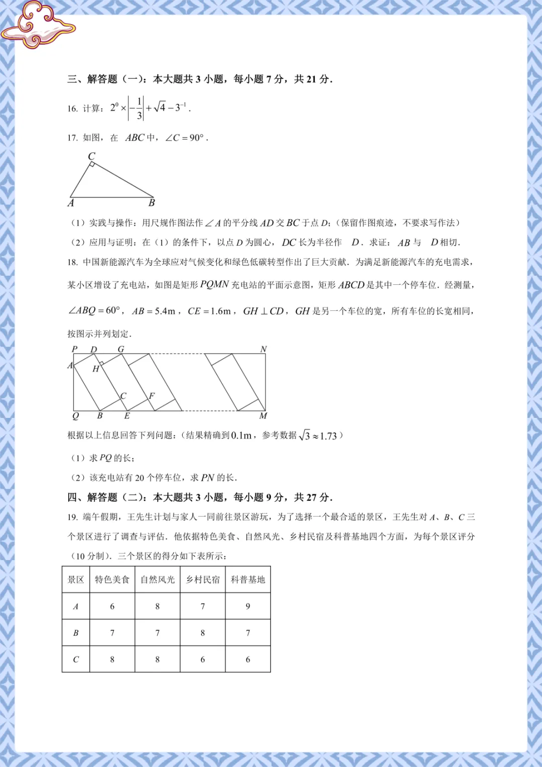 2026年中考数学:模拟测试卷及答案 电子版可下载打印 第4张