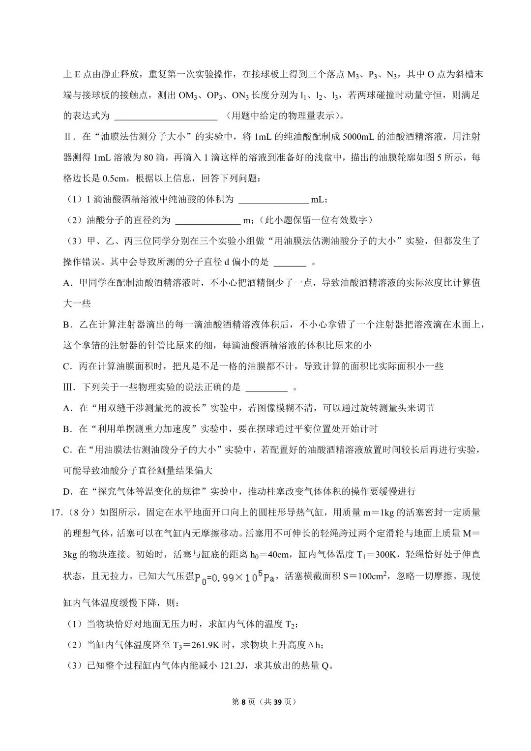 高二试卷|2023-2024学年浙江省宁波市镇海中学高二(下)期中物理 第10张 高二试卷|2023-2024学年浙江省宁波市镇海中学高二(下)期中物理 第10张